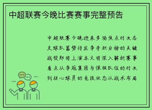 中超联赛今晚比赛赛事完整预告