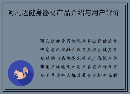阿凡达健身器材产品介绍与用户评价
